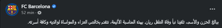 العالم ينعى ''البطل ريّان''..