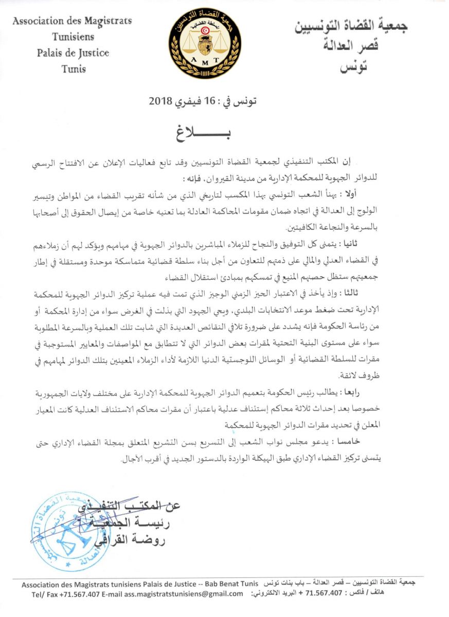 بلاغ جمعية القضاة