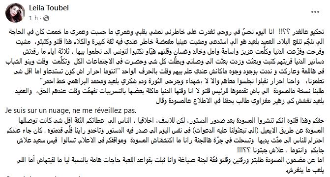 ليلى طوبال: ''نحسّ روحي تغدرت... أما الي يلعب ما ينغرش''