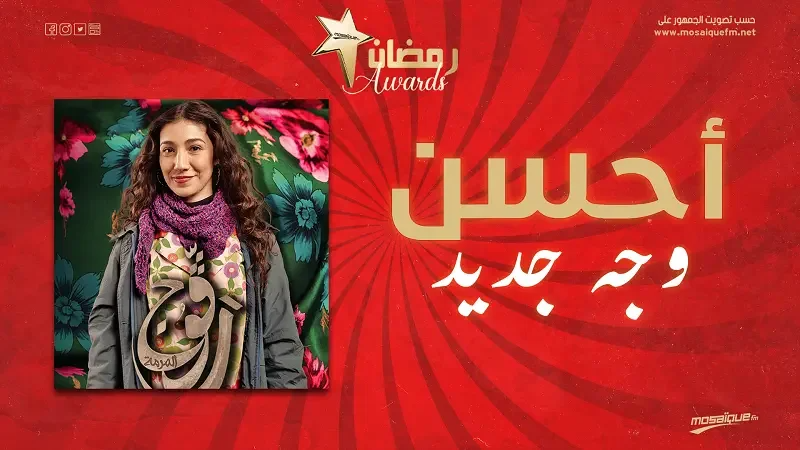 Romdhane Awards: Fatma Sfar, meilleure révélation