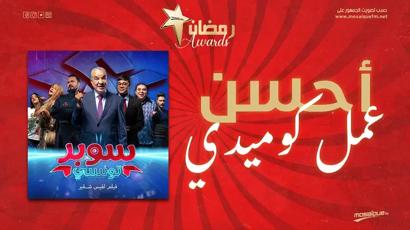 Romdhane Awards: Super Tounsi, meilleure comédie
