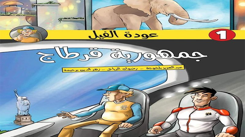 معرض 'عودة الفيل': عندما يرسم الشباب ...