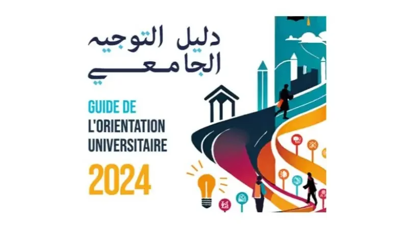 ّمسؤولة بوزارة التعليم العالي: دليل التوجيه الجامعي أولي