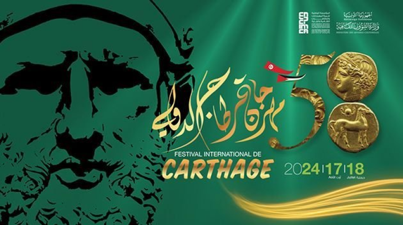 مهرجان قرطاج: إجراءات خاصة بالدخول إلى ...