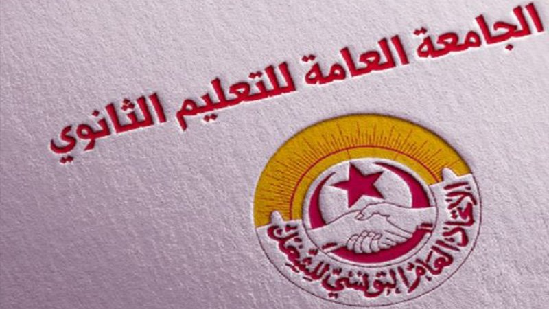 جامعة التعليم الثانوي: منشور تيسير مهام ...