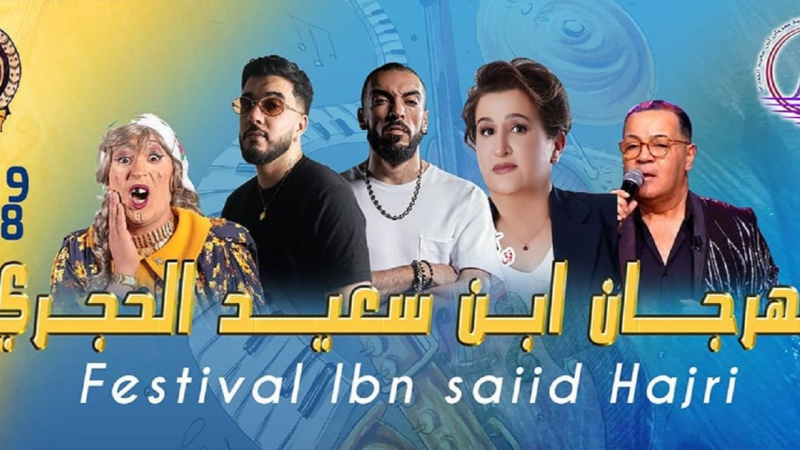مهرجان ابن سعيد الحجري ببوحجر: عروض ...