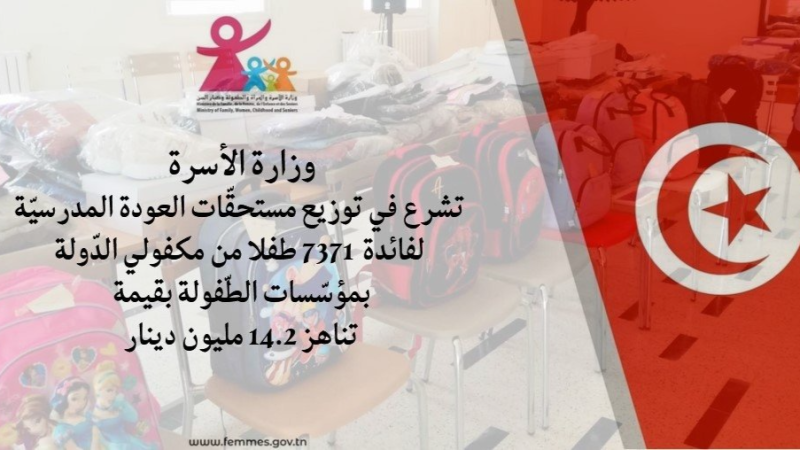 وزارة الأسرة توزّع مستحقات العودة ...