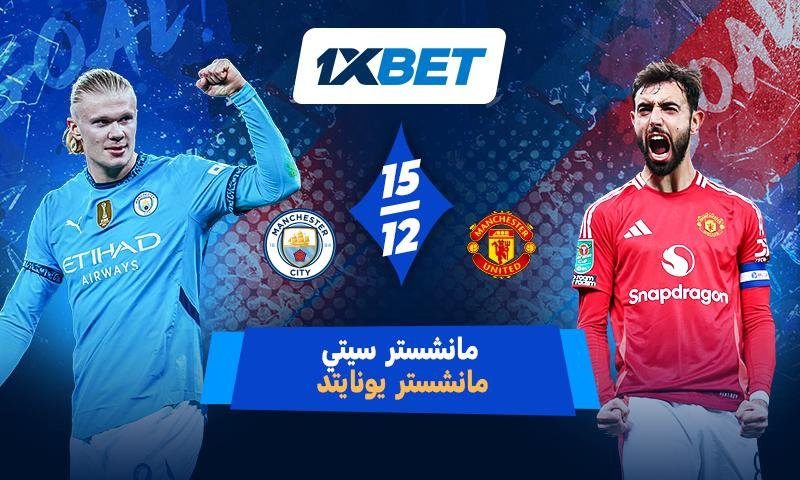 مانشستر سيتي - مانشستر يونايتد:  قمة ...