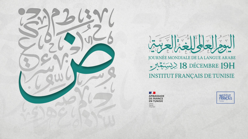 Journée internationale de la langue arabe