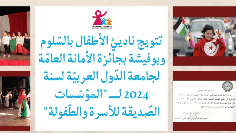 تتويج ناديي أطفال في سوسة بجائزة ...