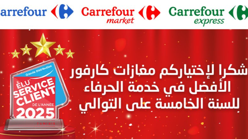 كارفور تونس: الأفضل في خدمة الحرفاء ...