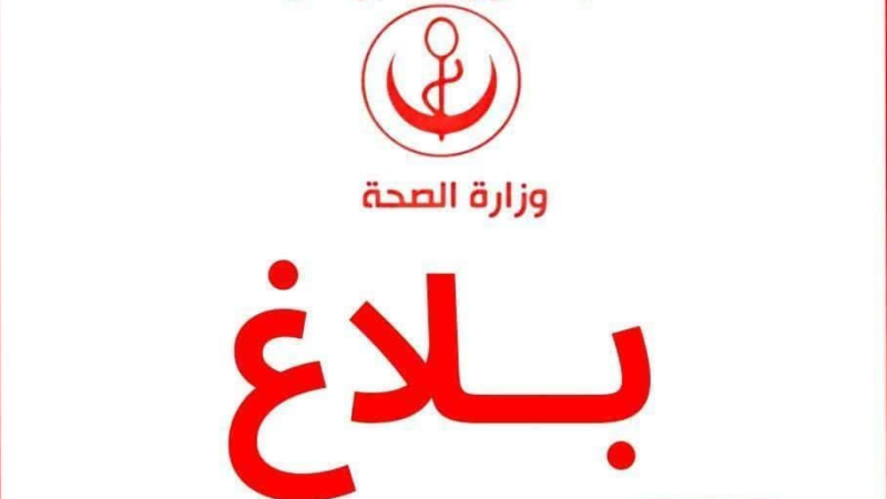 إعفاء المدير الجهوي للصحة بالكاف وإيقاف ...