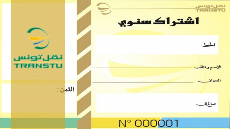 انطلاق بيع القسط الثاني من اشتراكات ...