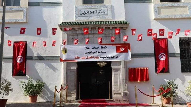 المقر الجديد لمحكمة الناحية بتونس