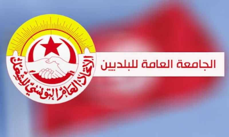 الجامعة العامة للبلديين