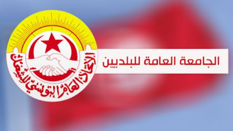الجامعة العامة للبلديين