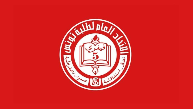 أمين عام الاتحاد العام لطلبة تونس:  هذه أبرز إشكاليات العودة الجامعية