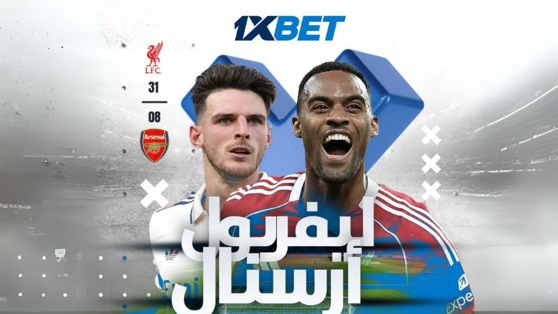 ليفربول - أرسنال: القمة المنتظرة في الجولة الثالثة من الدوري الإنجليزي