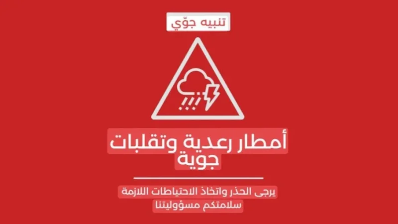 ولاية بنزرت تصدر بلاغا تحذيريا