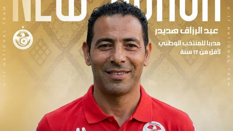 جامعة كرة القدم تعلن عن تركيبة الإطار الفني لمنتخب تحت 17 سنة