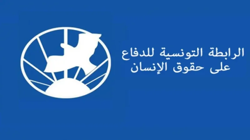 رابطة حقوق الانسان تقرر الطعن في قرار تعليق نشاطها