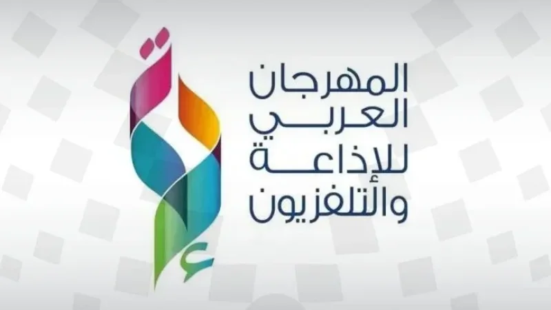 تأجيل الدورة 26 للمهرجان العربي للإذاعة والتلفزيون