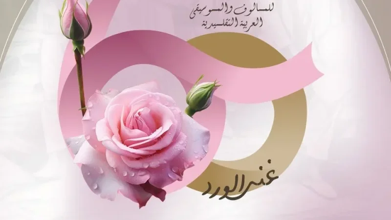 تستور تستعدّ لـ 'غنّى الورد'.. عروض مهرجان المالوف تُكشف غدا