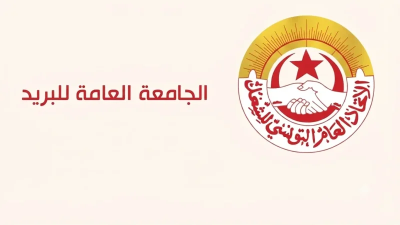 تأجيل التجمّع العمالي بعد التوصّل لصيغة نهائية لمشروع النظام الأساسي