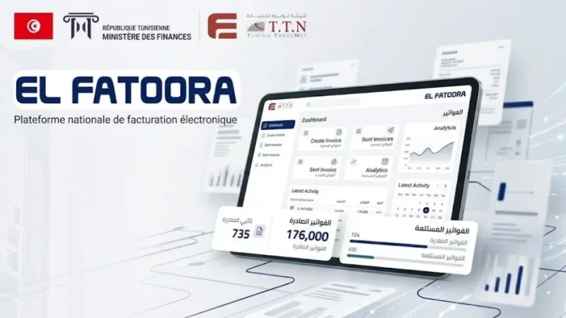 شبكة تونس للتجارة تطلق بوابة الفوترة الالكترونية portail.elfatoora.tn