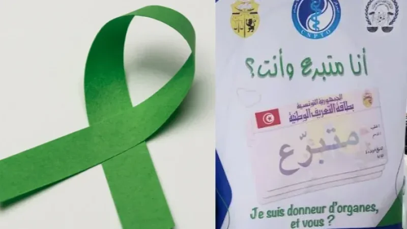 يوم تحسيسي بنابل حول 'بطاقة تعريف متبرع' يوم 1 أكتوبر المقبل