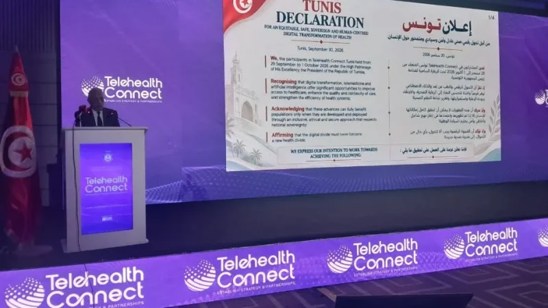 'إعلان تونس' أبرز نقاط وأهداف التحول الرقمي في الصحة