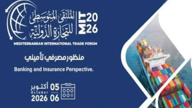 الملتقى المتوسطي للتجارة يدعو لتكتل إقليمي يرفع حصة المنطقة تجاريا