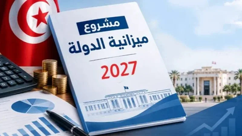 مشروع ميزانية 2027: خدمة دين الدولة تناهز 21.3 مليار دينار