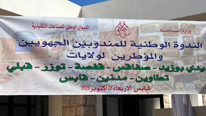 مديرة ديوان الصناعات التقليدية: قابس تمثل قطبا فعال في خارطة الحرف
