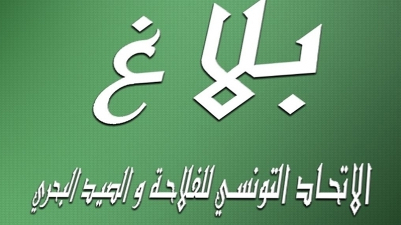 اتّحاد الفلاحة يدعو إلى مقاطعة تزويد الأسواق بكل المنتوجات