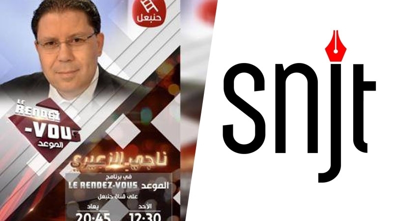 نقابة الصحفيين تندد بحجب برنامج 'Le rendez-vous ' برنامج 'Le rendez-vous '