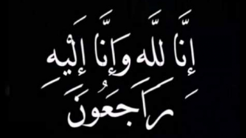 وفاة والدة مدير عام شركة ''أوريدو'' يوسف المصري وفاة