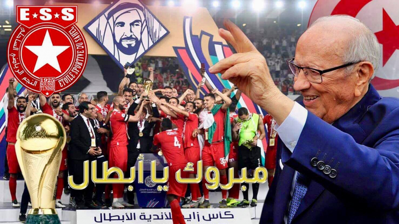 السبسي يهنّئ النجم بالتتويج العربي السبسي يهنّئ النجم بالتتويج العربي