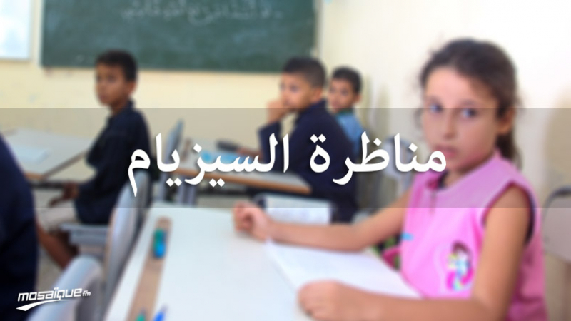 امتحانات موحدة للثلاثي الثالث: السيزيام بمواصفات الامتحانات الوطنية امتحانات موحدة للثلاثي الثالث: السيزيام بمواصفات الامتحانات الوطنية