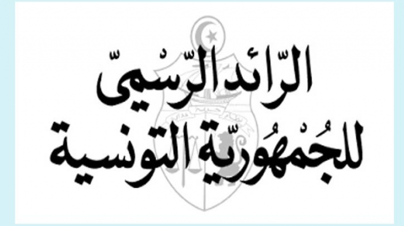 صدور 23 قرارا للجنة مكافحة الإرهاب بالرائد الرسمي صدور 23 قرارا للجنة مكافحة الإرهاب بالرائد الرسمي