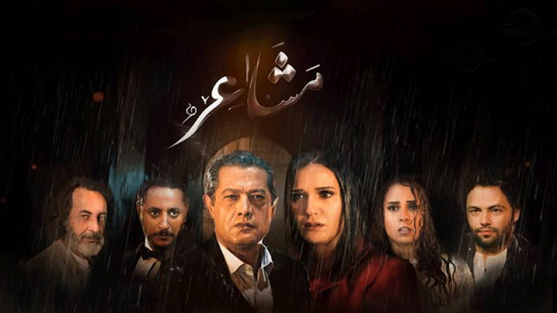 منتج مسلسل ''مشاعر'': لهذا اخترنا مخرجا تركيّا مشاعر