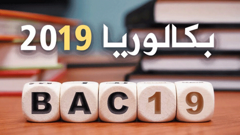 باكالوريا 2019: غش.. سوء سلوك وعبارات بذيئة على ورقة الامتحان باكالوريا 2019: غش.. سوء سلوك وعبارات بذيئة على ورقة الامتحان