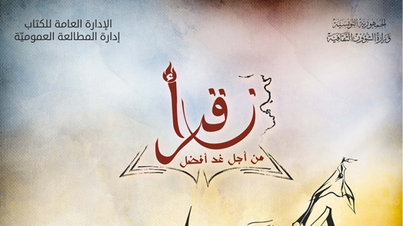 لعشرة أشهر: ''نقرأ.. من أجل غدٍ أفضل'' لعشرة أشهر: ''نقرأ .. من أجل غدٍ أفضل''