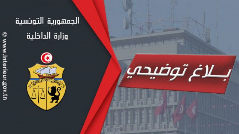 تحويرات وتعيينات في الأقاليم والمناطق الجهوية: الداخلية توضّح تحويرات وتعيينات في الأقاليم والمناطق الجهوية: الداخلية توضّح