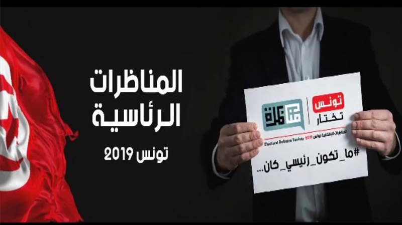 رسمي : غدًا المناظرة التلفزية بين قيس سعيد ونبيل القروي رسمي : غدًا المناظرة التلفزية بين قيس سعيد ونبيل القروي