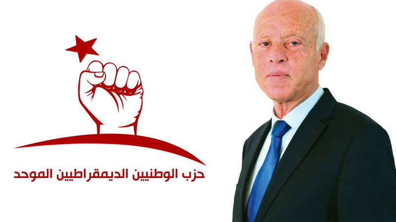 الوطد الموحد يدعو إلى التصويت لقيس سعيد الوطد الموحد يدعو إلى التصويت لقيس سعيد