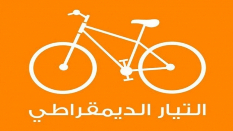 التيار الديمقراطي: قد نقدم مرشحا لرئاسة البرلمان التيار الديمقراطي