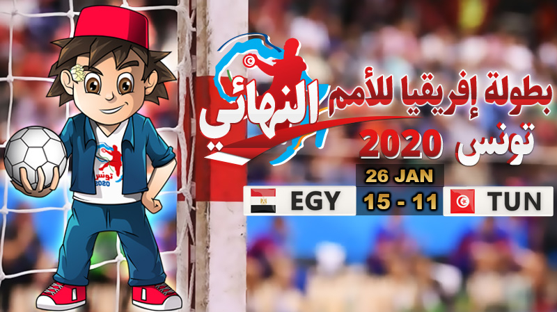 نهائي كان كرة اليد:مصر تتقدم على المنتخب في الشوط الأول نهائي كان كرة اليد:مصر تتقدم على المنتخب في الشوط الأول