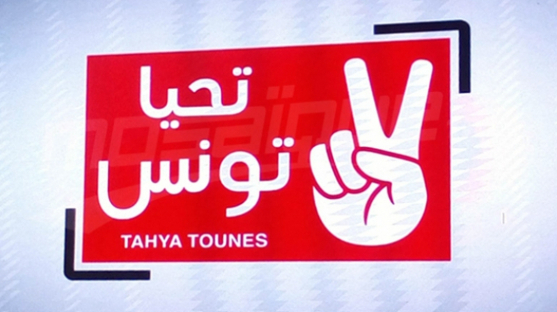 طلب الفخفاخ تفعيله: تحيا تونس تساند تطبيق الفصل 70 من الدستور تحيا تونس