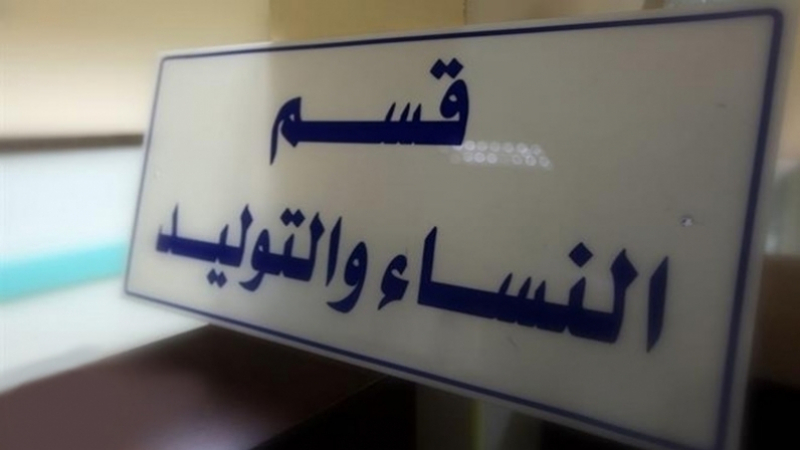 المهدية: حامل مقيمة في قسم التوليد تكتشف أنها مصابة بكورنا المهدية: حامل مقيمة في قسم التوليد تكتشف أنها مصابة بكورنا